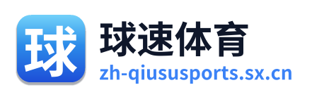 球速体育